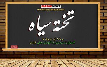 از مشکلات معیشتی فرهنگیان تا شرایط خاص دانشگاهیان