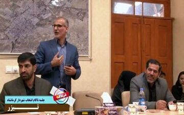 جلسات بی نتیجه انتخاب شهردار و نظرات شورای شهر کرمانشاه