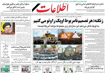 روزنامه های شنبه ۳۱ شهریور ۹۷