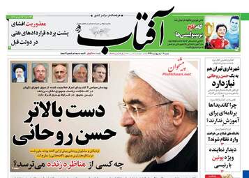 روزنامه های شنبه ۲ اردیبهشت ۹۶ 