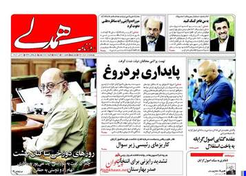  روزنامه های چهارشنبه ۱۰ خرداد ۹۶ 