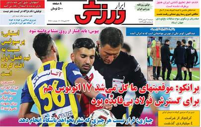 روزنامه های ورزشی دوشنبه ۲ بهمن ۹۶
