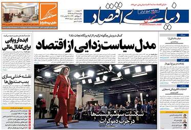 روزنامه های اقتصادی چهارشنبه 7 آذر 97