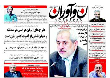 روزنامه های سه شنبه ۷ آذر ۹۶