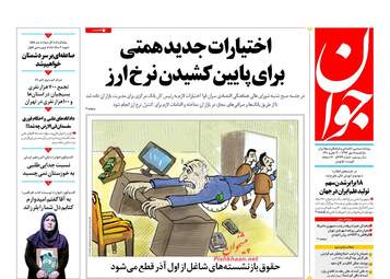 روزنامه های یکشنبه ۸ مهر ۹۷