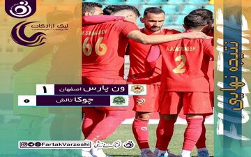 تیر خلاص ون پارس به چوکا تالش