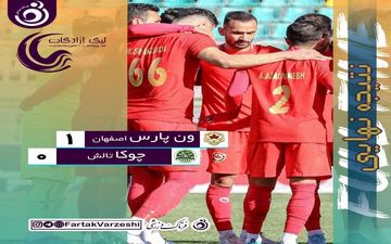 تیر خلاص ون پارس به چوکا تالش