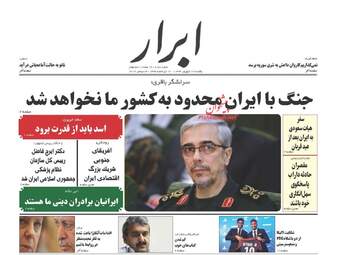 روزنامه های یکشنبه ۱۲ شهریور ۹۶
