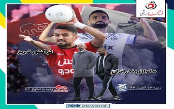 ملوان بندرانزلی- تراکتور؛ جنگ بقا و سهمیه در انزلی