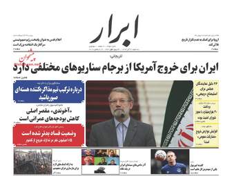 روزنامه های سه شنبه ۲۱ آذر ۹۶