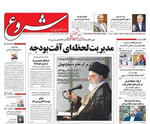روزنامه های چهارشنبه ۲۲ شهریور ۹۶