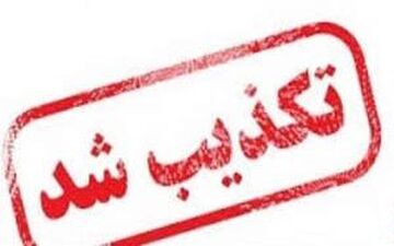 
تکذیب پرداخت کمک های مالی آیت الله هاشمی/پلمب کافی نت های متخلف
