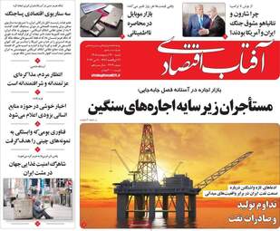 صفحه اول روزنامه های اقتصادی ۱۹ اردیبهشت ۱۴۰۵