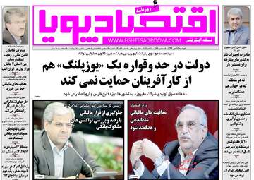 روزنامه های اقتصادی دوشنبه ۱۷ مهر ۹۶