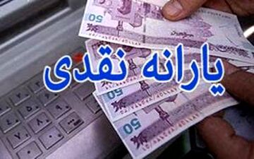 پرداخت یارانه 700 هزار تومانی در سال 97
