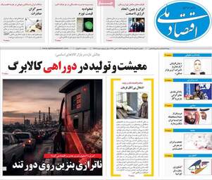 صفحه اول روزنامه های اقتصادی ۱۰ خرداد ۱۴۰۵