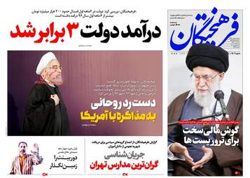 روزنامه های سه‌شنبه ۳ مهر ۹۷