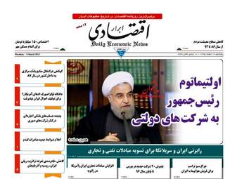  روزنامه های اقتصادی پنجشنبه ۱۹ اسفند ۹۵ 