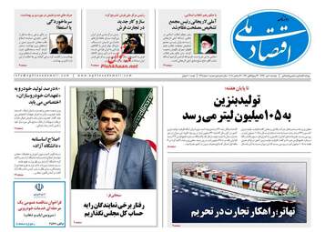 روزنامه های دوشنبه 10 دی 97