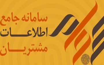 احراز هویت ۱۰۰ هزار سهامدار در سامانه سجام