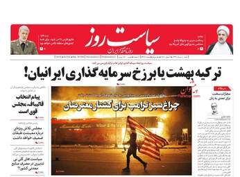 روزنامه های شنبه دهم خرداد