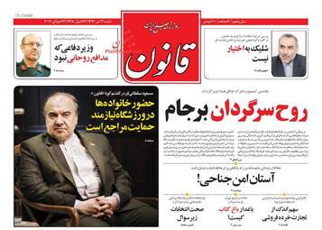 روزنامه های شنبه ۳۱ تیر ۹۶