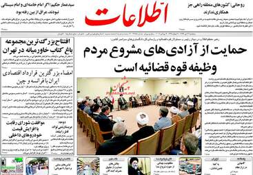 روزنامه های سه شنبه ۱۳ تیر ۹۶