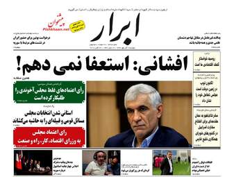 روزنامه های دوشنبه ۷ آبان ۹۷
