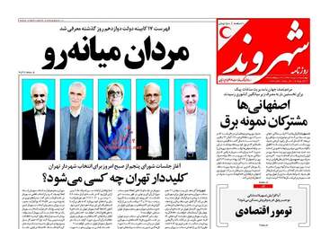 روزنامه های چهارشنبه ۱۸ مرداد ۹۶