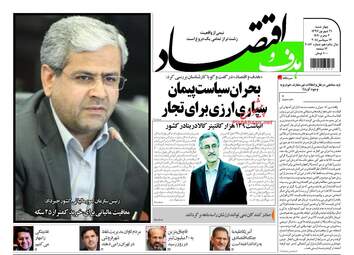 روزنامه های چهارشنبه ۲۱ شهریور ۹۷