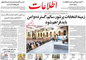  روزنامه های پنجشنبه 31 فروردین 96 