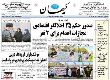 روزنامه های دوشنبه ۹ مهر ۹۷