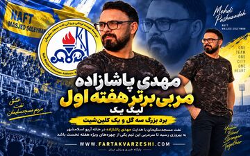 استقلالی معروف ؛ برترین مربی هفته شد / این تیم بوی صعود می‌دهد