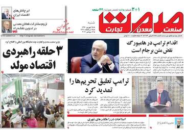 روزنامه های شنبه ۲۵ شهریور ۹۶