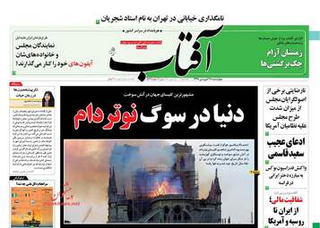 روزنامه های چهارشنبه 28 فروردین 98
