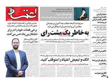 Etemaad