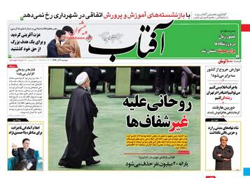 روزنامه های دوشنبه ۲۰ آذر ۹۶