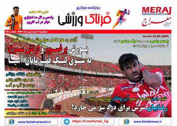  روزنامه های دوشنبه ۲۱ فروردین ۹۶ 