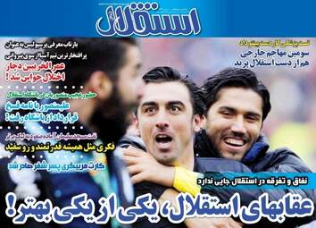 روزنامه های سه شنبه ۳ بهمن ۹۶