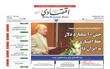 روزنامه های اقتصادی شنبه ۲۵ شهریور ۹۶