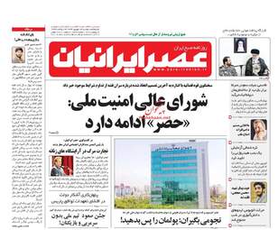 روزنامه های دوشنبه ۱۳ شهریور ۹۶