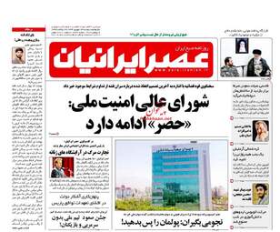 روزنامه های دوشنبه ۱۳ شهریور ۹۶
