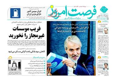 روزنامه های چهارشنبه ۵ مهر ۹۶