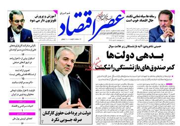 روزنامه های چهارشنبه ۲۶ مهر ۹۶