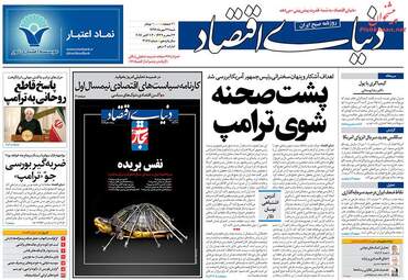 روزنامه های شنبه ۲۲ مهر ۹۶