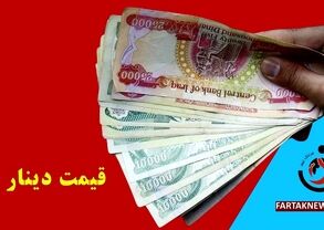 قیمت دینار عراق امروز جمعه ۲۲ خرداد ۱۴۰۵ اعلام شد