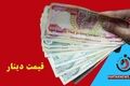 قیمت دینار عراق امروز چهارشنبه ۲۲ مهر ۱۴۰۵