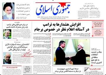 روزنامه های چهارشنبه ۱۹ مهر ۹۶