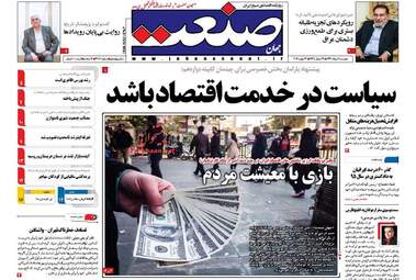 روزنامه های اقتصادی دوشنبه ۲ مرداد ۹۶