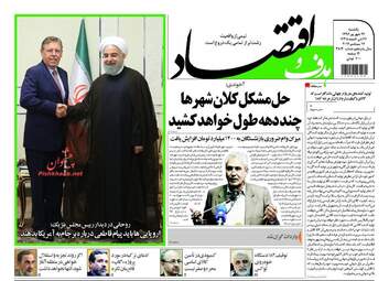 روزنامه های یکشنبه ۲۶ شهریور ۹۶